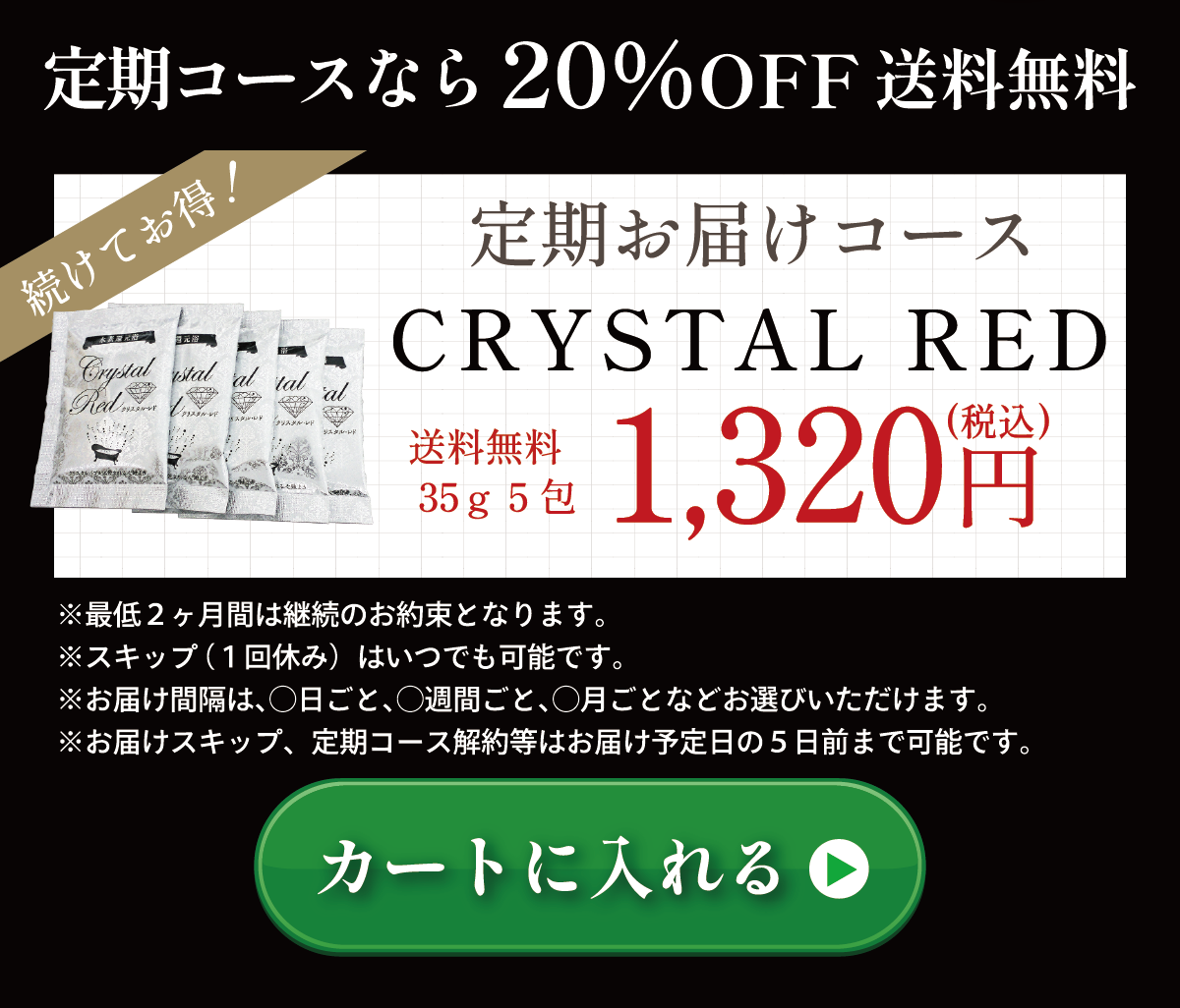 毎日つかうお客様向け。定期購入ならず～っと２０％ＯＦＦ！ご購入はこちら
