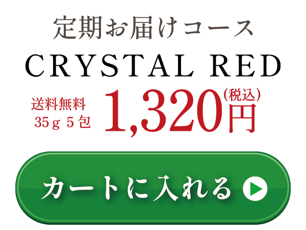 毎日つかうお客様向け。定期購入ならず～っと２０％ＯＦＦ！ご購入はこちら